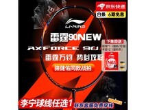 李宁雷霆90球拍特惠,低至1209元