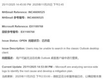 微软调查Outlook桌面端两大服务异常