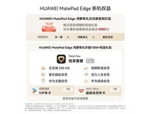 华为MatePad Edge 14.2英寸二合一平板