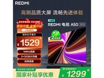 小米50英寸2025款电视国补后1146元
