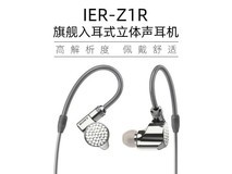 索尼IER - Z1R耳机热卖,直降8010元!
