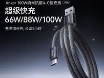 安克100W抗脏污快充线24.9元抢