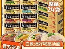 白象汤好喝方便面拼多多促,54.9元/件