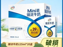 伊利臻浓MINI牛奶35.8元