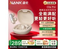 南卡Clip Pro耳机京东特惠低至210元