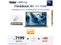 联想ThinkBook14+ 2025 AI本低至6839元