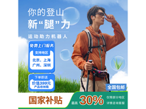 VIGXπ智能登山外骨骼钜惠