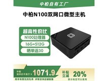 中柏N100迷你主机1074元