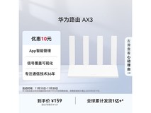 华为凌霄AX3路由器促销,低至134元