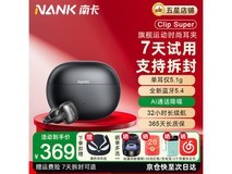 南卡Clip Super耳夹耳机248元抢