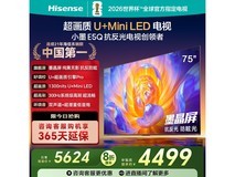 京东海信75E5Q电视热卖,低至3919元