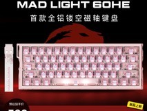 美加狮60 HE镂空磁轴键盘391元