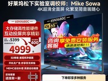 松下65英寸4K电视直降4000元