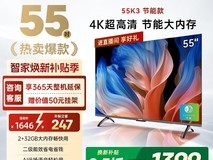 酷开创维K3电视55英寸钜惠