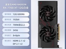 蓝宝石RX7700XT白金显卡2419元