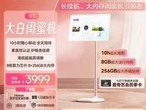 海信大白闺蜜机X7直降,到手仅3399元