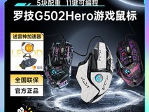 天猫罗技G502HERO鼠标满减到手199元