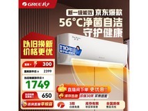 格力1匹天仪挂机特价,到手仅2039元