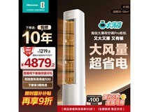 海信3匹柜机空调省电Pro