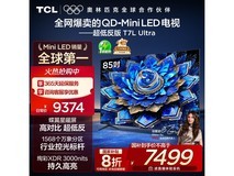 TCL 85T7L Ultra 电视直降,速抢!