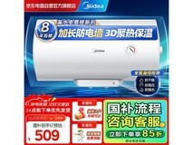 美的50升电热水器509元抢