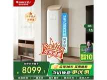 格力王者京致变频立柜空调