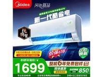 美的酷省电二代1匹空调低至1687元
