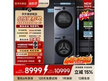 追觅洗烘一体机京东特惠,到手8889元