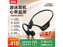 YuanS IPX8防水骨传导游泳耳机