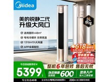 美的3匹新一级空调柜机钜惠