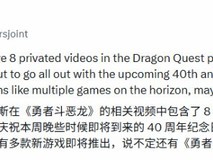 史克威尔艾尼克斯启动勇者斗恶龙40周年庆典,多款新作或将同步曝光