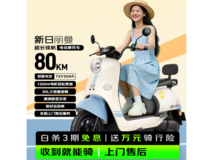 新日丽曼电动摩托车京东特惠,低至1839元