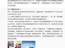 广汽与华为深化合作:启境GT7交付在即,GX7即将上市