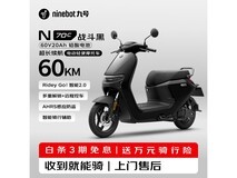 九号N70C电动摩托限时特惠