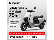 九号N85C电动摩托限时特惠