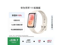 华为手环11 NFC悦动白