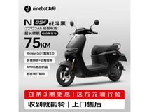 京东九号N85C战斗黑电摩,低至3047元
