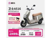 爱玛卫士72V电动摩托车西安专属限时优惠2499元