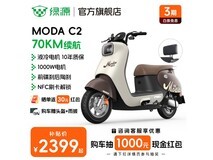 绿源MODA C2电动摩托车限时特惠