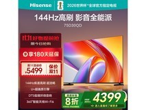 海信75英寸电视,144Hz高刷,到手2986元