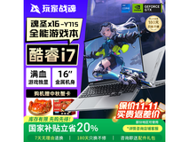 玩家战魂2025 i7游戏本钜惠