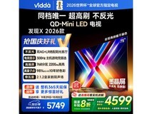 Vidda 75VX5Q液晶电视辽宁热卖低至3252元