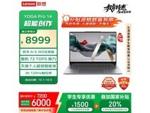 联想YOGA Pro 14 AI元启版低至7199元