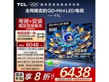 TCL 85T7L电视辽宁特惠低至4510元