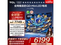 TCL 85T7L 85 英寸 4K 电视低至 4300 元