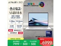 华硕灵耀14轻薄本直降2000