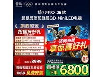 雷鸟鹤7PRO 85英寸MiniLED电视钜惠