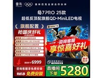 雷鸟鹤7 Pro 75英寸QD-MiniLED电视钜惠