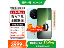 荣耀Magic8限时钜惠到手3944