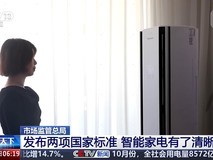 海信空调引领智能家电“新国标”制定 定义智慧健康好空气
